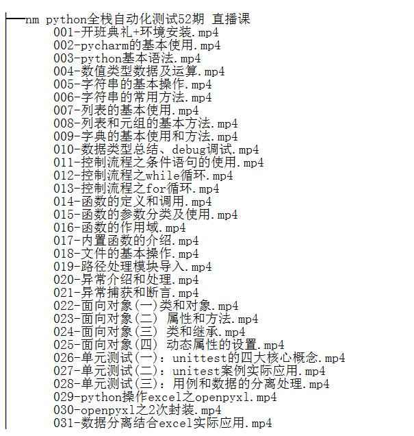 python全棧自動化第52期 共47G 視頻教程 下載 圖1