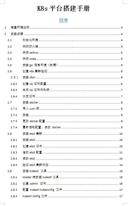 K8S平臺(tái)搭建手冊(cè)  下載  圖1