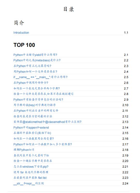【面試必備】全網(wǎng)最火的100道 Python 面試題！PDF 下載  圖1