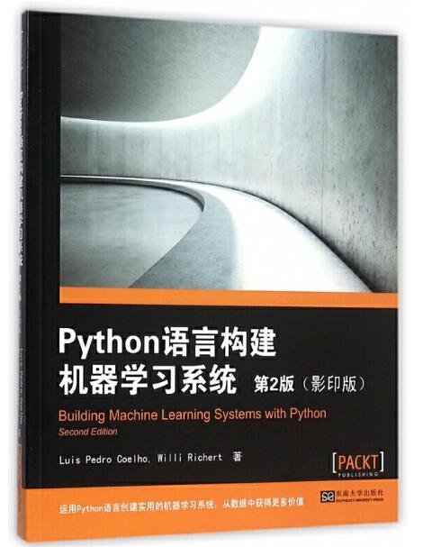 Python 語言構建機器學習系統(tǒng) 第2版（影印版） PDF 下載  圖1