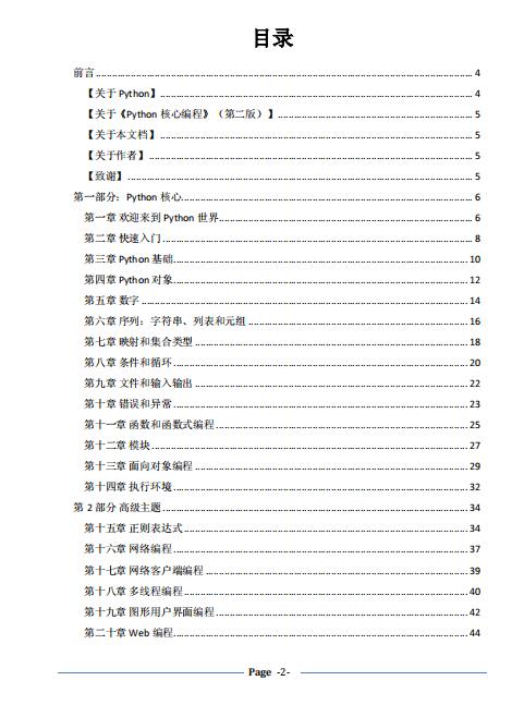 python核心筆記 PDF 下載  圖1