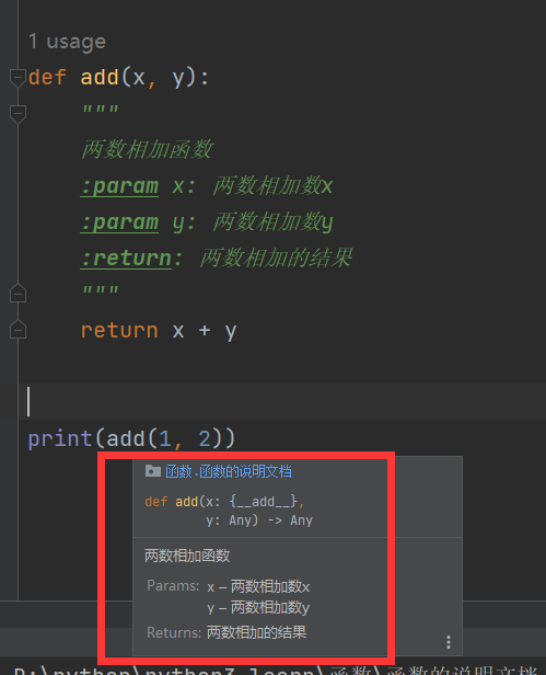Python   函數(shù)的說(shuō)明文檔  圖1