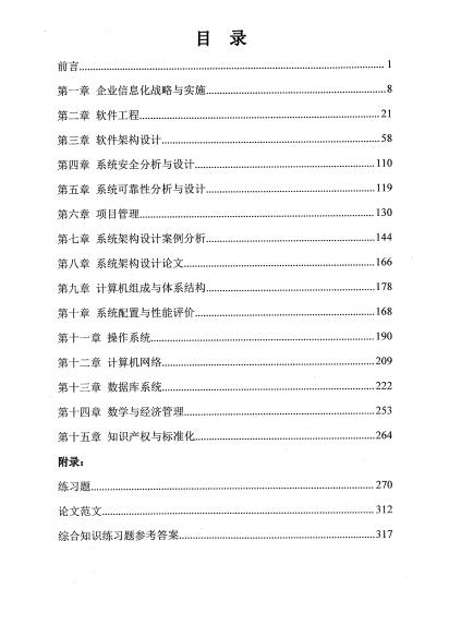 系統(tǒng)架構(gòu)師考試希賽培訓(xùn)講義 PDF 下載  圖1