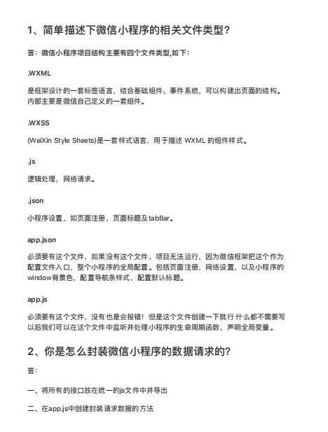 小程序面試題 PDF 下載  圖1