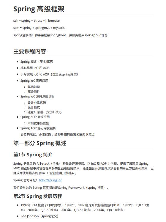 spring高級(jí)源碼筆記 PDF 下載   圖1