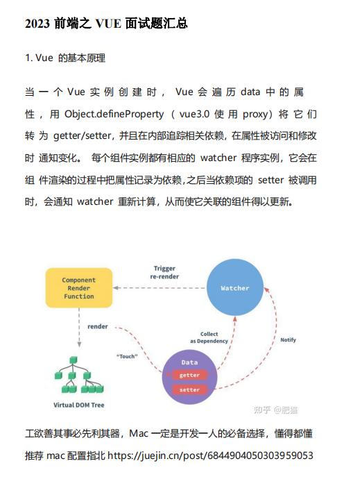 2023最新前端-Vue面試題匯總 PDF 下載  圖1