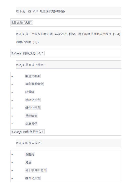 VUE經典面試題  PDF 下載  圖1