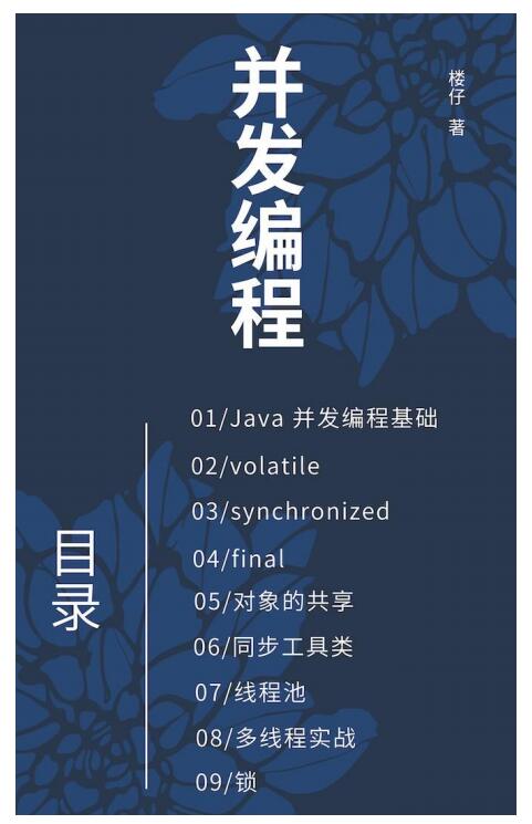 Java并發(fā)編程手冊(cè) PDF 下載   圖1