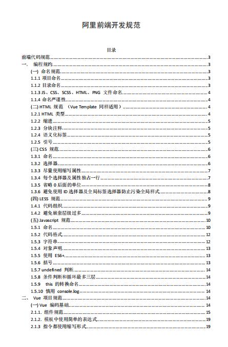 阿里web前端開(kāi)發(fā)手冊(cè) PDF 下載  圖1