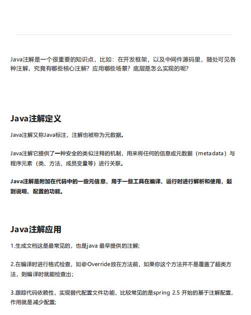 最全Java注解圖文超詳解(建議收藏) PDF 下載  圖1