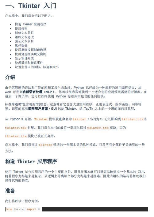 Tkinter GUI 應(yīng)用開發(fā)秘籍 PDF 下載  圖1
