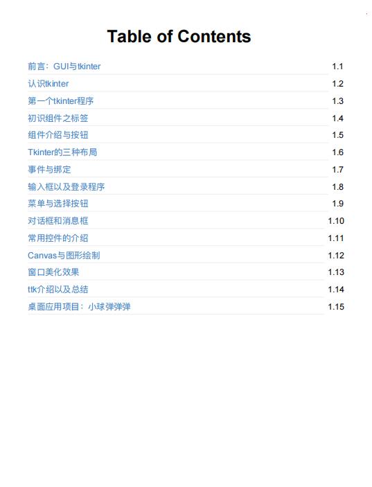Python Tkinter入門講義 完整版 PDF 下載  圖1