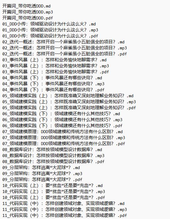 手把手教你落地DDD 教程 下載  圖1