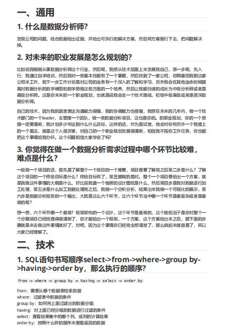 數(shù)據(jù)分析師程序員大學生畢業(yè)生程序員大廠面試題 PDF 下載  圖1