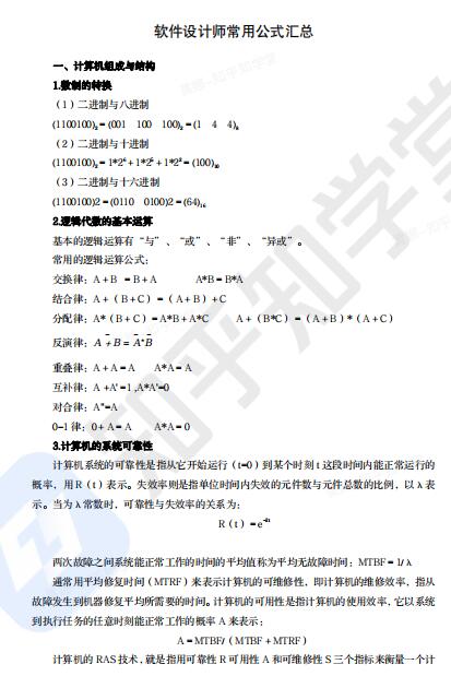 軟件設計師常用公式匯總  PDF 下載   圖1