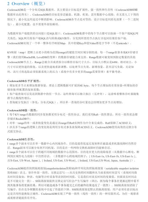 CockroachDB中文文檔 PDF 下載  圖1