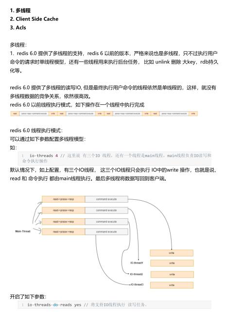 Redis 6.0核心創(chuàng)新：多線程、客戶端緩存和ACL詳解 PDF 下載  圖1