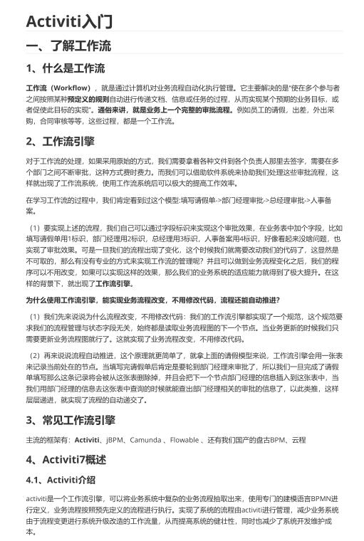 Activiti工作流引擎入門 PDF 下載  圖1