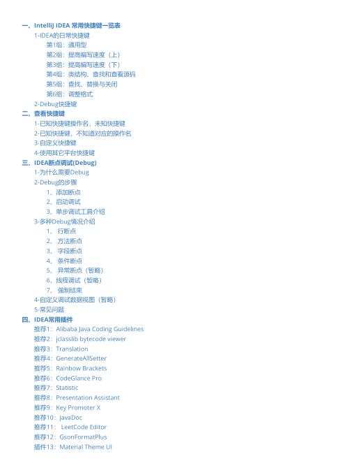 IntelliJ IDEA快捷鍵及調試 PDF 下載  圖1