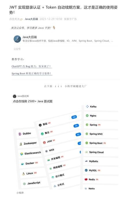 JWT 實(shí)現(xiàn)登錄認(rèn)證 + Token 自動(dòng)續(xù)期方案，這才是正確的使用姿勢(shì)！ PDF 下載  圖1