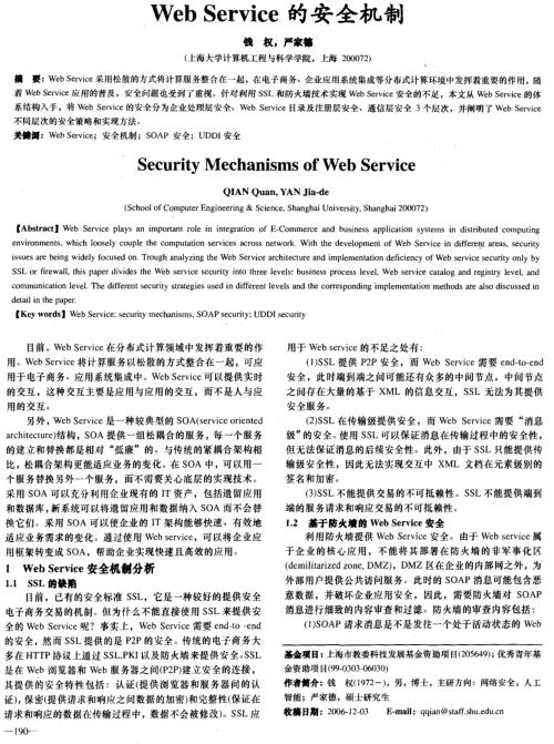 WebService的安全機制 PDF 下載  圖1