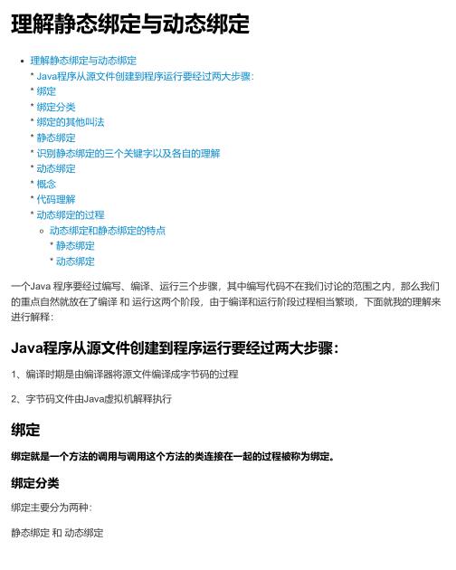 《劍指offer》Java理解靜態(tài)綁定與動態(tài)綁定  PDF 下載  圖1