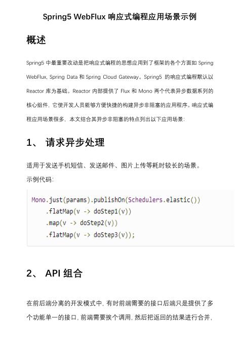 Spring5 WebFlux響應(yīng)式編程應(yīng)用場景示例   PDF 下載  圖1
