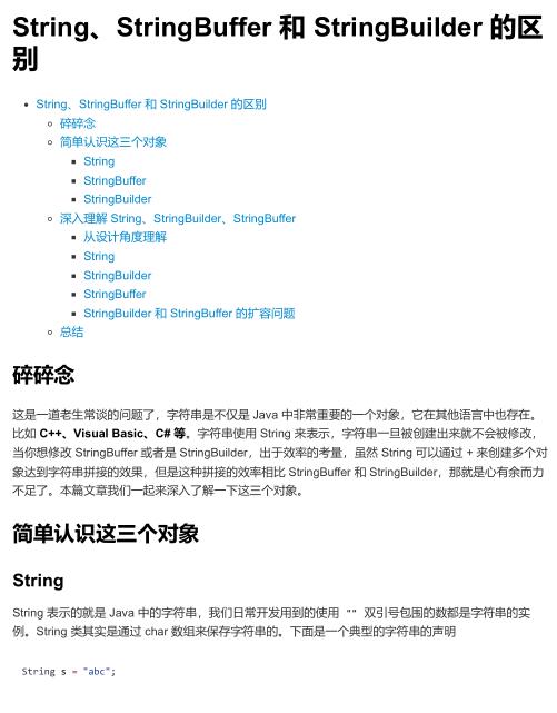 《劍指offer》Java-String、StringBuffer 和 StringBuilder 的區(qū)別 PDF 下載  圖1