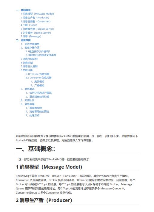 RocketMQ高級原理：深入剖析消息系統(tǒng)的核心機(jī)制 PDF 下載  圖1