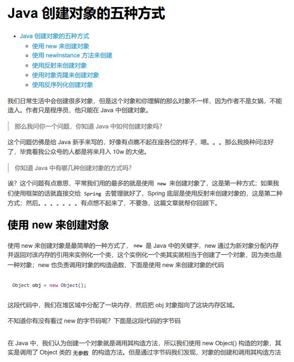 《劍指offer》Java創(chuàng)建對象的五種方式 PDF 下載  圖1