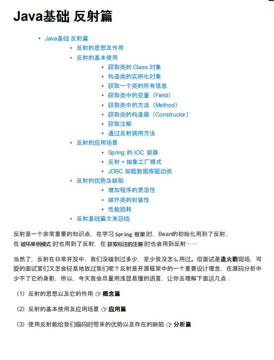 《劍指offer》Java基礎(chǔ)-反射篇 PDF 下載  圖1