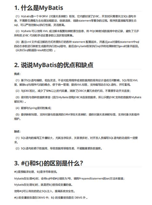 40道MyBatis面試題帶答案（很全）  PDF 下載  圖1