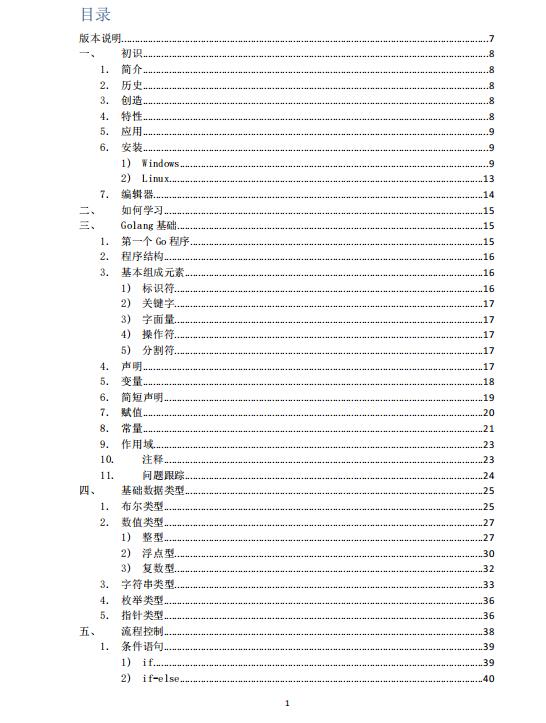 手撕Go語(yǔ)言-注釋版   PDF 下載  圖1