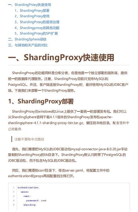 打造專業(yè)開(kāi)發(fā)者指南：針對(duì)ShardingProxy分庫(kù)分表解決策略的深度剖析 – 詳解部署、使用、服務(wù)治理與優(yōu)化技巧 PDF 下載  圖1