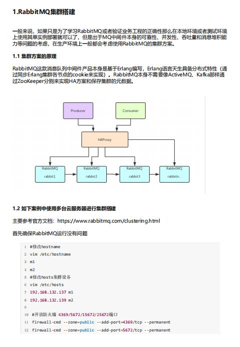 RabbitMQ集群搭建指南：提升企業(yè)消息系統(tǒng)的效能與穩(wěn)定性  PDF 下載   圖1