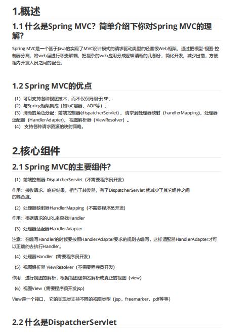 21道Java Spring MVC綜合面試題詳解含答案（值得珍藏）PDF 下載   圖1