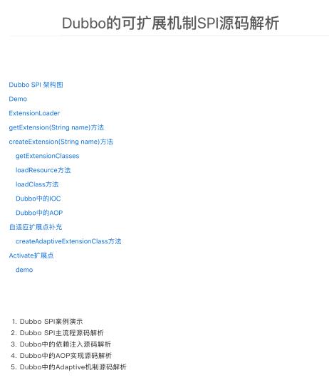 深度解析Dubbo的可擴(kuò)展機(jī)制SPI源碼：從理論到實(shí)踐，打造高效、穩(wěn)定的分布式服務(wù)框架 PDF 下載  圖1