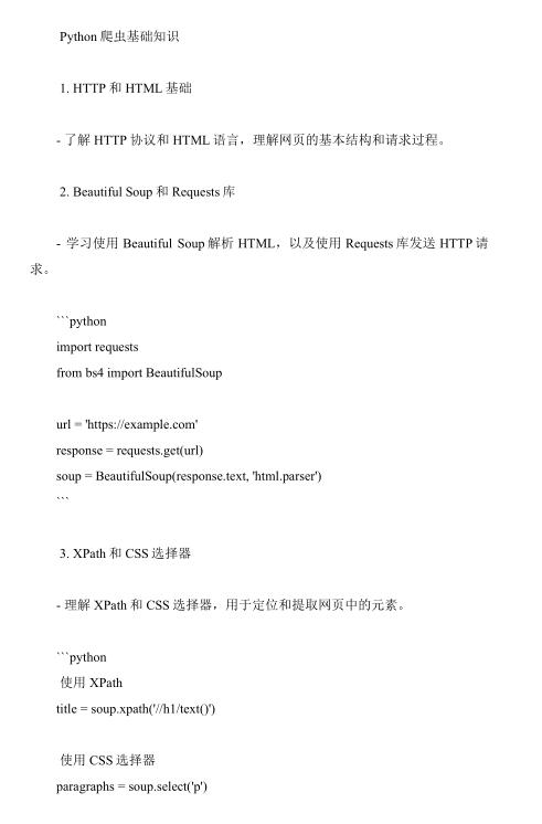 Python爬蟲(chóng)基礎(chǔ)知識(shí) PDF 下載  圖1