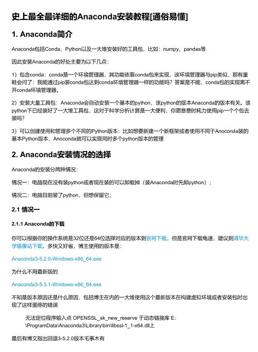 史上最全最詳細的Anaconda安裝教程[通俗易懂] PDF 下載  圖1