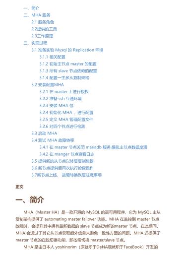 深入理解Mysql MHA高可用集群搭建：從實驗到實戰(zhàn) PDF 下載  圖1