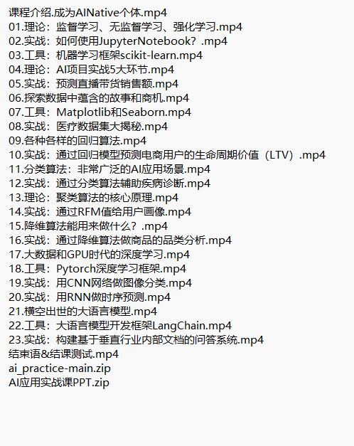[人工智能] AI應(yīng)用實(shí)戰(zhàn)視頻教程 下載 圖1