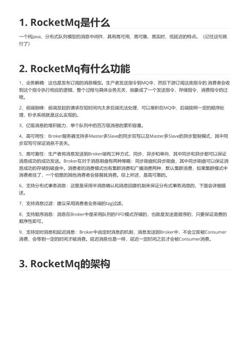 RocketMQ詳細(xì)介紹及核心問(wèn)題解釋?zhuān)ê苋?PDF 下載  圖1