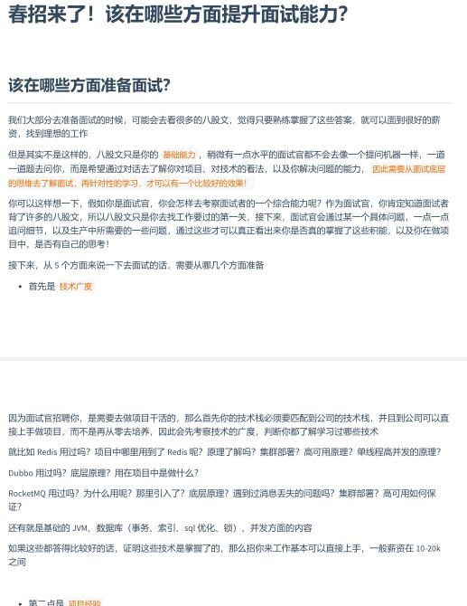 Java面試PDF，涵蓋面試中的技巧、答題思路，以及如何進行面試進階 PDF 下載 圖1