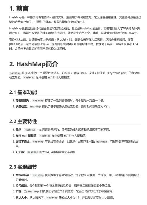 Java HashMap的三種遍歷方法及優(yōu)缺點含示例  PDF 下載 圖1