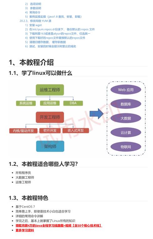 Linux保姆級教程  PDF 下載 圖1