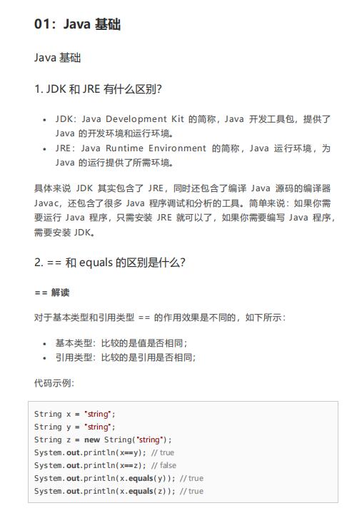  java面試題集錦 java基礎(chǔ)、集合、多線程等  PDF 下載  圖1