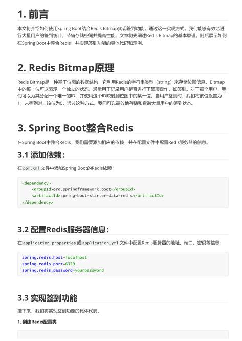 Springboot如何使用Redis bitmap實現(xiàn)簽到功能含完整代碼（值得珍藏） PDF 下載   圖1