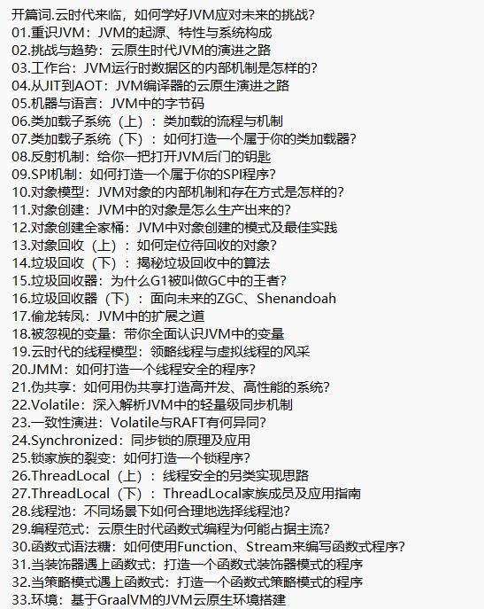 云時代的JVM原理與實戰(zhàn)攻克 JVM 核心技術(shù) 教程 下載 圖1