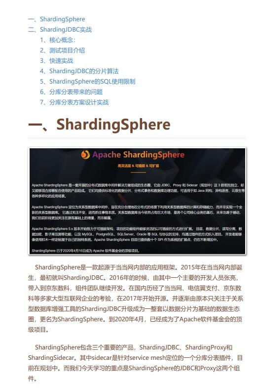 深度解析ShardingJDBC：Java開(kāi)發(fā)者的分庫(kù)分表利器  PDF 下載  圖1