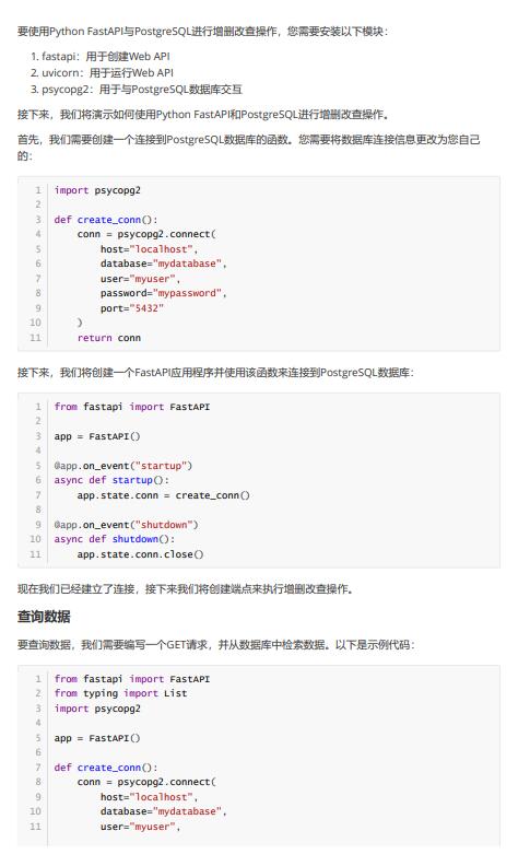 Python FastAPI與PostgreSQL進行增刪改查操作 PDF 下載  圖1